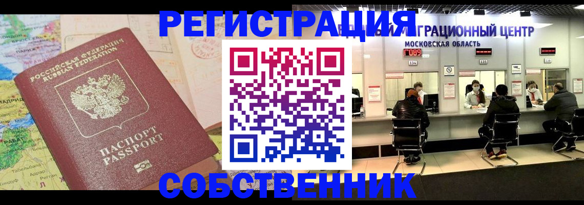 временная регистрация законно в Богородицке