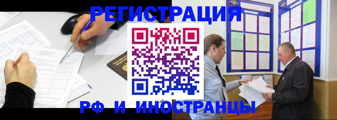 временная регистрация купить в Богородицке