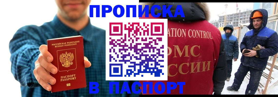 прописка в Богородицке