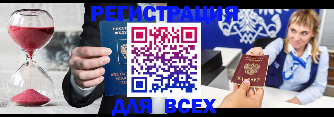 прописка штамп в Богородицке