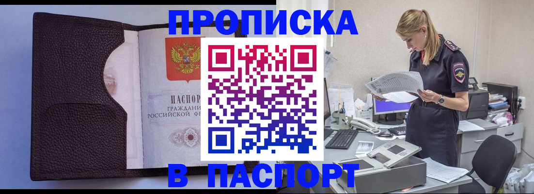 прописка для военкомата в Богородицке