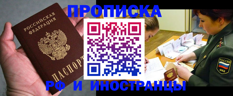 временная регистрация для школы в Богородицке