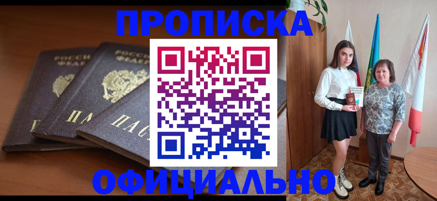 прописка законно в Богородицке